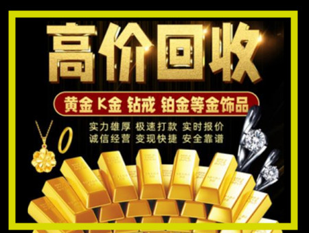 宁明黄金回收